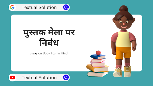 book fair essay in hindi